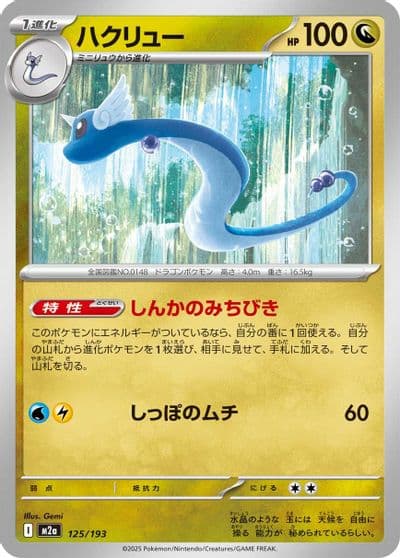 Dragonair M2a: High Class Pack: MEGA Dream ex Pokemon card