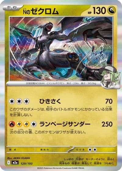 N's Zekrom M2a: High Class Pack: MEGA Dream ex Pokemon card