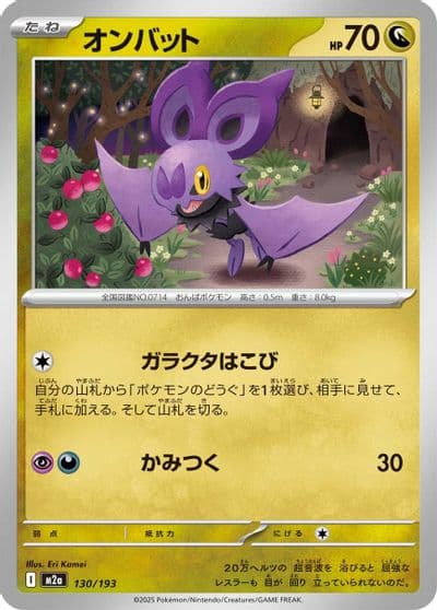 Noibat M2a: High Class Pack: MEGA Dream ex Pokemon card