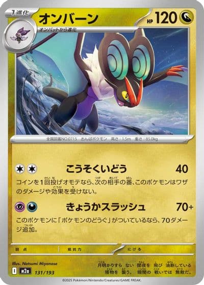 Noivern M2a: High Class Pack: MEGA Dream ex Pokemon card