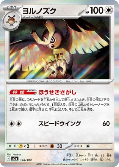 Noctowl M2a: High Class Pack: MEGA Dream ex Pokemon card