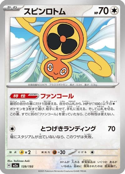 Fan Rotom M2a: High Class Pack: MEGA Dream ex Pokemon card
