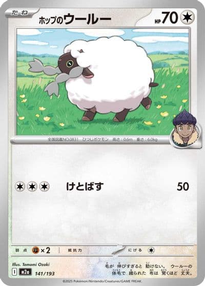 Hop's Wooloo M2a: High Class Pack: MEGA Dream ex Pokemon card