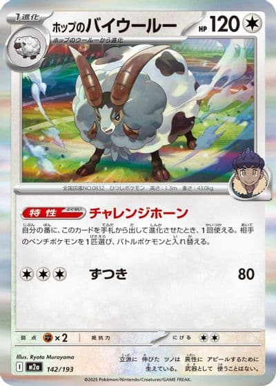 Hop's Dubwool M2a: High Class Pack: MEGA Dream ex Pokemon card
