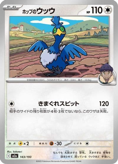 Hop's Cramorant M2a: High Class Pack: MEGA Dream ex Pokemon card