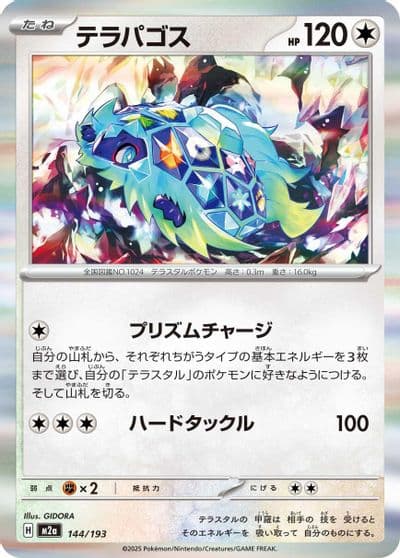 Terapagos M2a: High Class Pack: MEGA Dream ex Pokemon card