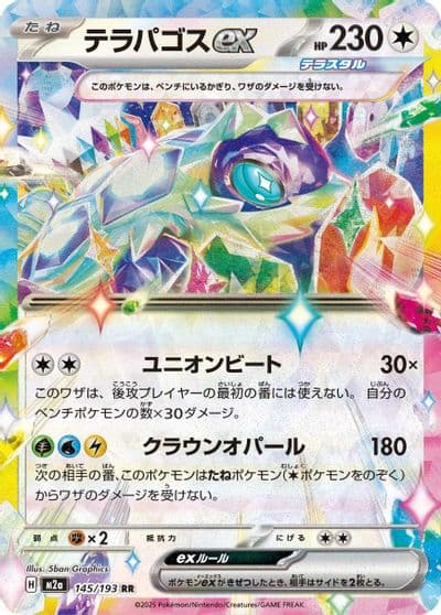 Terapagos ex M2a: High Class Pack: MEGA Dream ex Pokemon card