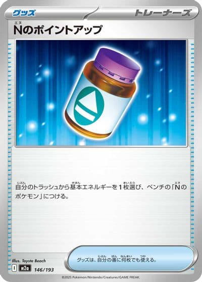 N's PP Up M2a: High Class Pack: MEGA Dream ex Pokemon card