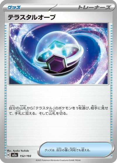 Tera Orb M2a: High Class Pack: MEGA Dream ex Pokemon card
