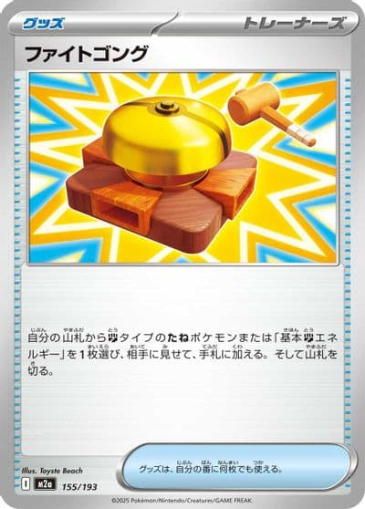 Fighting Gong M2a: High Class Pack: MEGA Dream ex Pokemon card