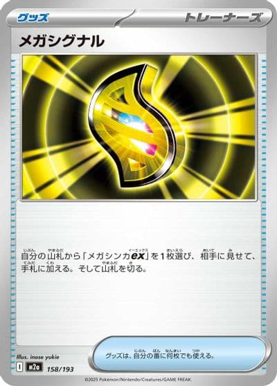 Mega Signal M2a: High Class Pack: MEGA Dream ex Pokemon card