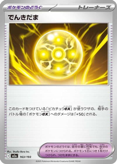 Light Ball M2a: High Class Pack: MEGA Dream ex Pokemon card