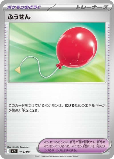 Air Balloon M2a: High Class Pack: MEGA Dream ex Pokemon card
