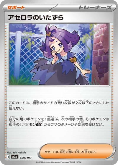 Acerola's Mischief M2a: High Class Pack: MEGA Dream ex Pokemon card