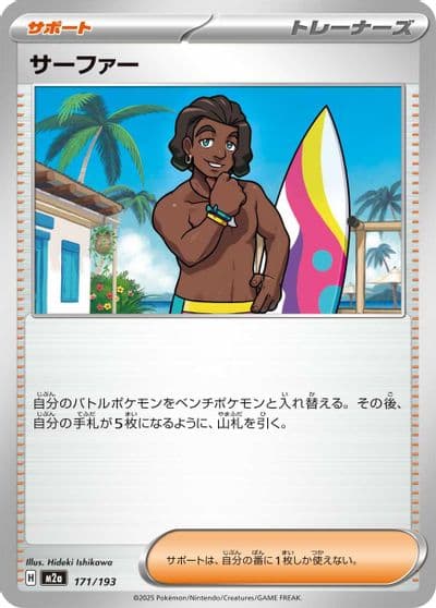 Surfer M2a: High Class Pack: MEGA Dream ex Pokemon card