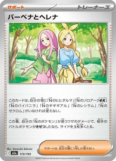 Anthea & Concordia M2a: High Class Pack: MEGA Dream ex Pokemon card