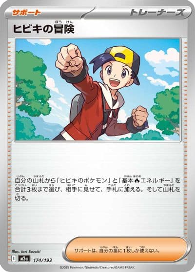 Ethan's Adventure M2a: High Class Pack: MEGA Dream ex Pokemon card