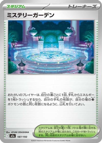Mystery Garden M2a: High Class Pack: MEGA Dream ex Pokemon card