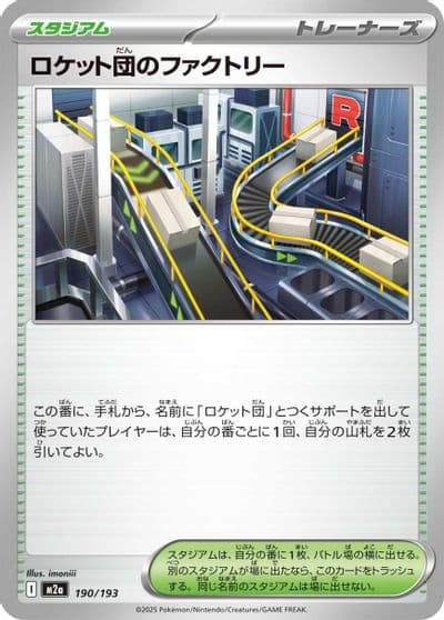 Team Rocket's Factory M2a: High Class Pack: MEGA Dream ex Pokemon card