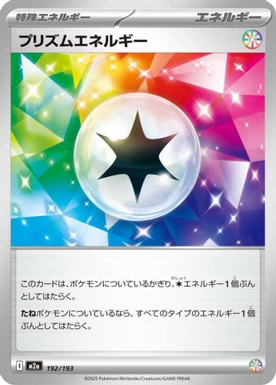 Prism Energy M2a: High Class Pack: MEGA Dream ex Pokemon card