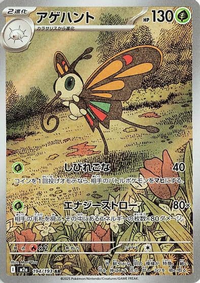 Beautifly M2a: High Class Pack: MEGA Dream ex Pokemon card