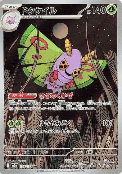 Dustox M2a: High Class Pack: MEGA Dream ex Pokemon card