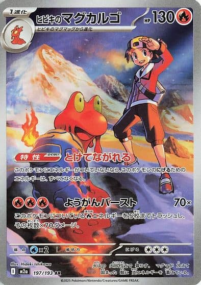 Ethan's Magcargo M2a: High Class Pack: MEGA Dream ex Pokemon card