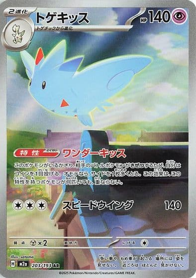 Togekiss M2a: High Class Pack: MEGA Dream ex Pokemon card