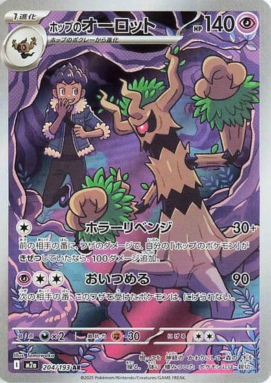 Hop's Trevenant M2a: High Class Pack: MEGA Dream ex Pokemon card