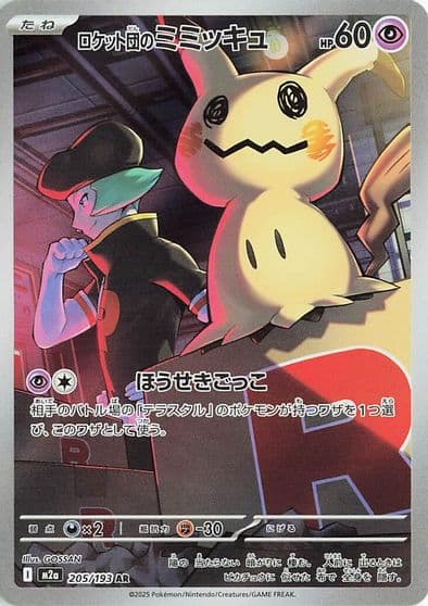 Team Rocket's Mimikyu M2a: High Class Pack: MEGA Dream ex Pokemon card