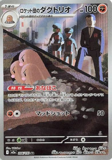 Team Rocket's Dugtrio M2a: High Class Pack: MEGA Dream ex Pokemon card
