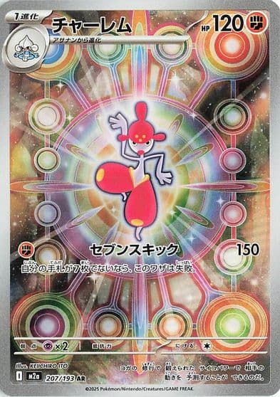 Medicham M2a: High Class Pack: MEGA Dream ex Pokemon card