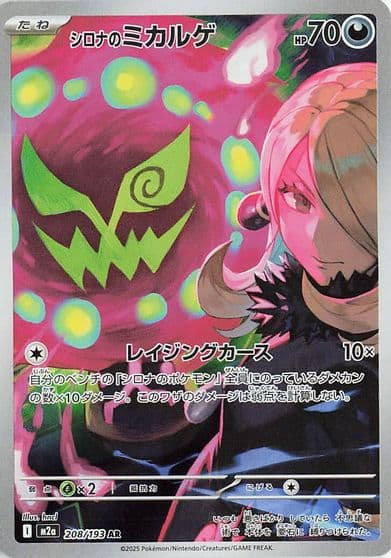 Cynthia's Spiritomb M2a: High Class Pack: MEGA Dream ex Pokemon card