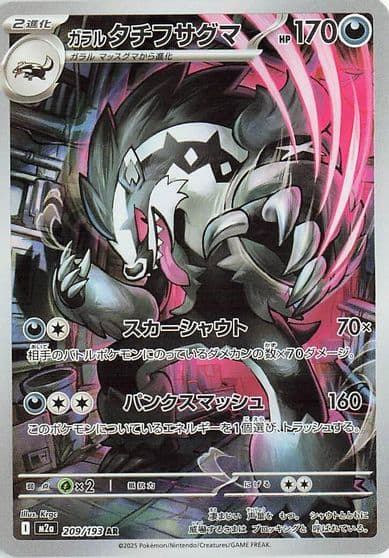 Galarian Obstagoon M2a: High Class Pack: MEGA Dream ex Pokemon card