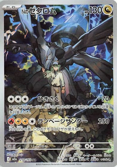 N's Zekrom M2a: High Class Pack: MEGA Dream ex Pokemon card