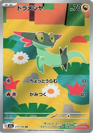 Dreepy M2a: High Class Pack: MEGA Dream ex Pokemon card