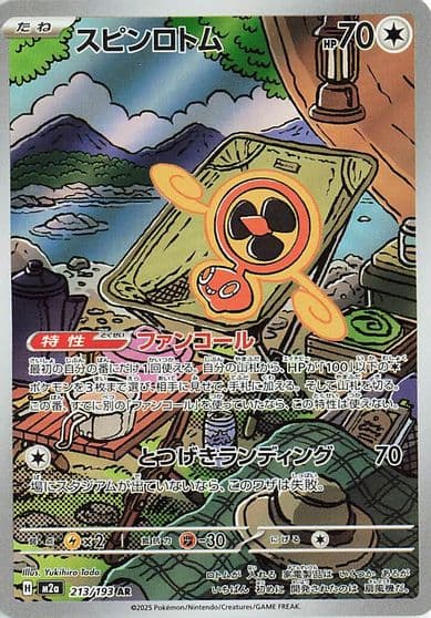 Fan Rotom M2a: High Class Pack: MEGA Dream ex Pokemon card