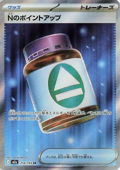 N's PP Up M2a: High Class Pack: MEGA Dream ex Pokemon card