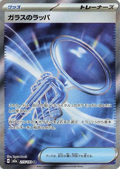 Glass Trumpet M2a: High Class Pack: MEGA Dream ex Pokemon card