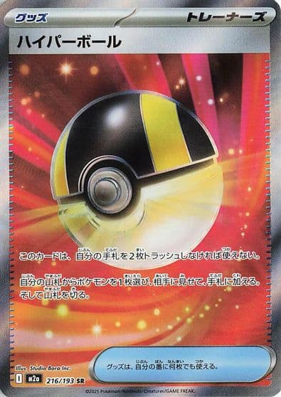 Ultra Ball M2a: High Class Pack: MEGA Dream ex Pokemon card