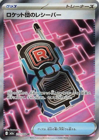 Team Rocket's Transceiver M2a: High Class Pack: MEGA Dream ex Pokemon card