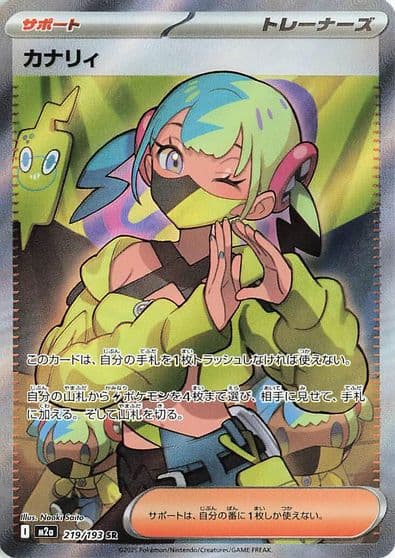 Canari M2a: High Class Pack: MEGA Dream ex Pokemon card