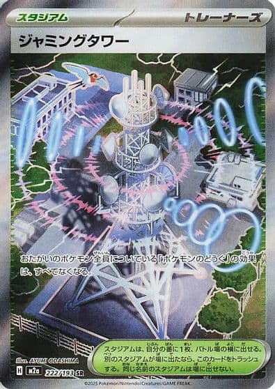 Jamming Tower M2a: High Class Pack: MEGA Dream ex Pokemon card