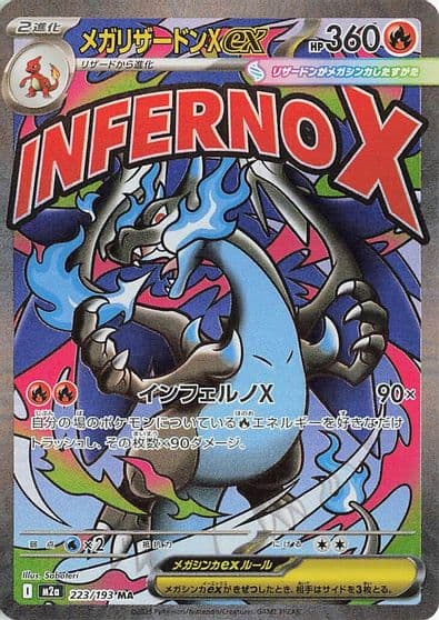 Mega Charizard X ex M2a: High Class Pack: MEGA Dream ex Pokemon card