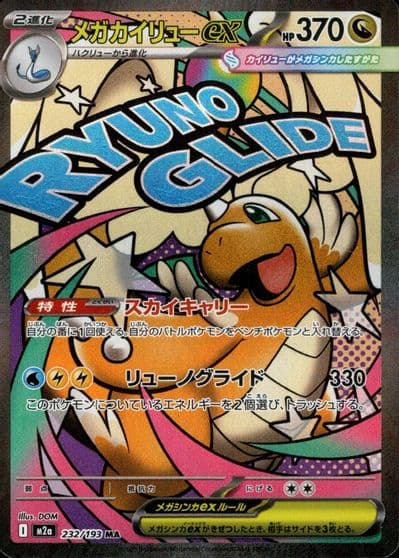 Mega Dragonite ex M2a: High Class Pack: MEGA Dream ex Pokemon card
