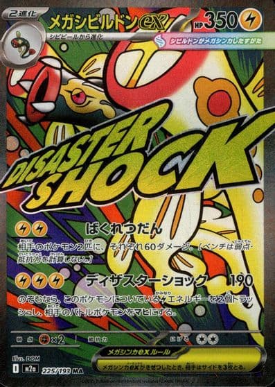 Mega Eelektross ex M2a: High Class Pack: MEGA Dream ex Pokemon card