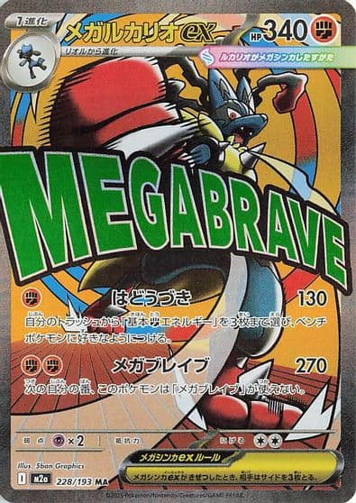 Mega Lucario ex M2a: High Class Pack: MEGA Dream ex Pokemon card