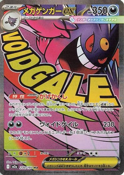 Mega Gengar ex M2a: High Class Pack: MEGA Dream ex Pokemon card