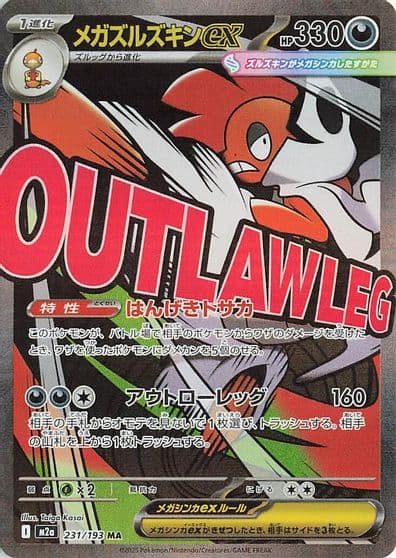 Mega Scrafty ex M2a: High Class Pack: MEGA Dream ex Pokemon card