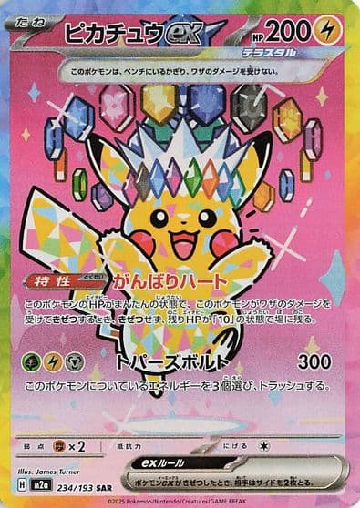 Pikachu ex M2a: High Class Pack: MEGA Dream ex Pokemon card